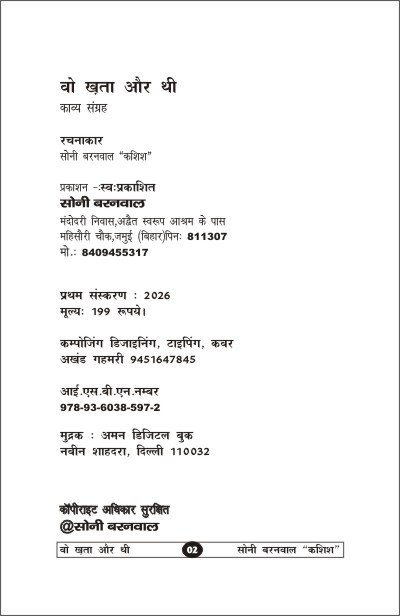 Wo Khata Aur Thi – Soni Barnwal Kashish