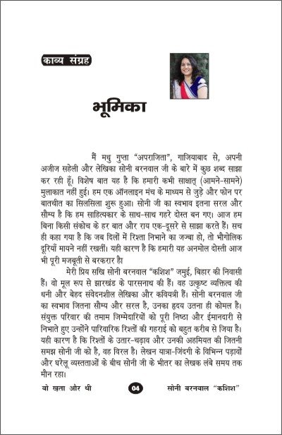 Wo Khata Aur Thi – Soni Barnwal Kashish