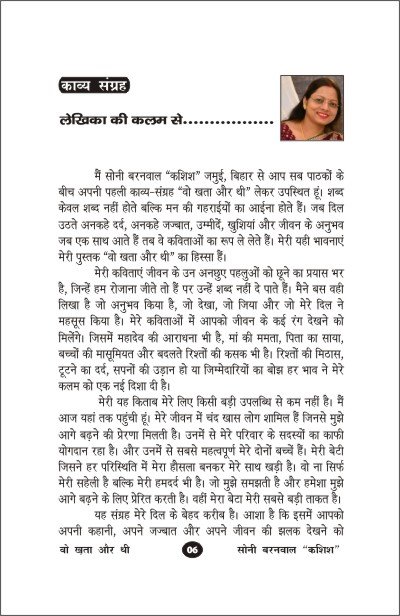 Wo Khata Aur Thi – Soni Barnwal Kashish