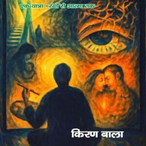 Rangon Se Samvaad Tak – Kiran Bala