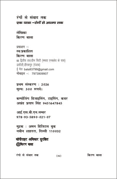 Rangon Se Samvaad Tak – Kiran Bala - Image 4