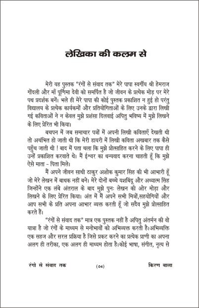 Rangon Se Samvaad Tak – Kiran Bala - Image 5